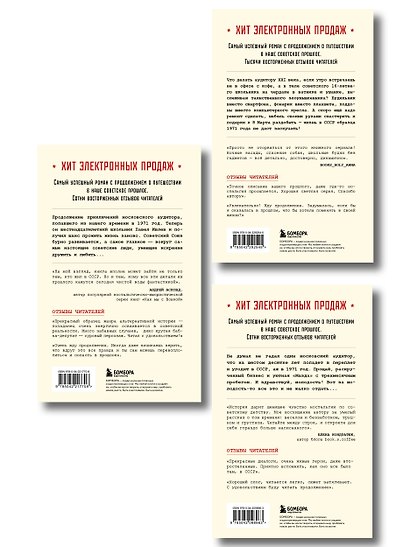 Ревизор. Возвращение в СССР. Комплект из 3-х книг. Собери всю коллекцию! - фото 2