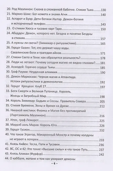 Лемегетон 2.0. Экзотерика - фото 3