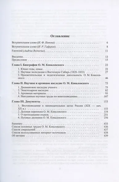 Биография и научное наследние востоковеда О.М. Ковалевского (по материалам архивов и рукописных фондов) - фото 2