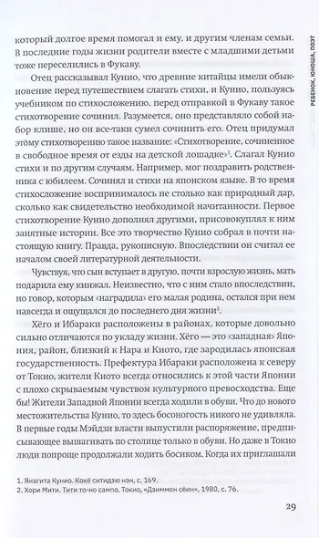 Остаться японцем. Янагита Кунио и его команда: Этнология как форма существования японского народа - фото 4