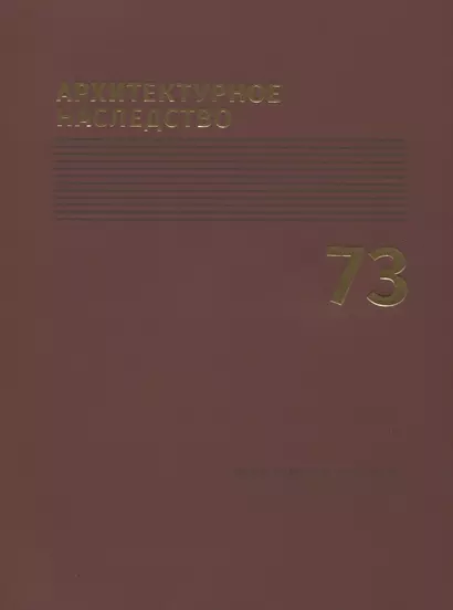 Архитектурное наследство Вып.73 (м) Бондаренко - фото 1