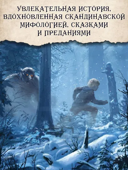 Тролльхейм. Месть Хельхейма - фото 6