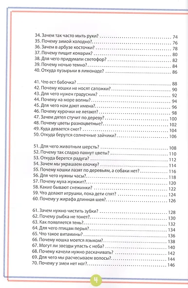 Энциклопедия для детей в сказках 70 вопр. ответы на кот. долж.знать... (Эврика) - фото 3