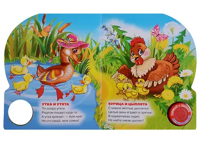 Мамы и малыши. Дружинина 1 кнопка с тремя песенками. - фото 5