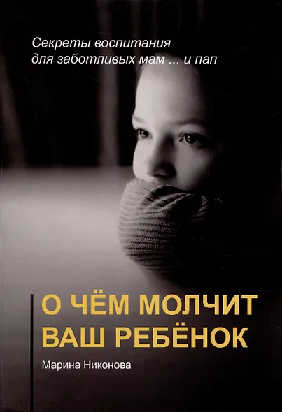О чём молчит ваш ребёнок - фото 1
