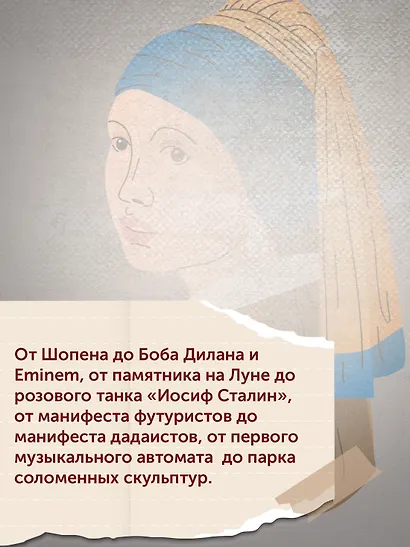 Искусство на каждый день. 365 историй и занимательных фактов - фото 9