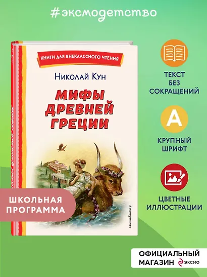 Мифы Древней Греции - фото 4