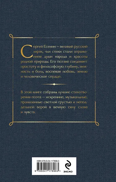 Комплект Мой Есенин (из 2-х книг: Стихотворения. Моя жизнь) - фото 7