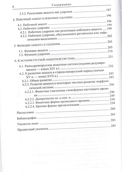 Акцент и ударение в современном русском языке - фото 3