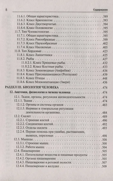 Биология. Большой справочник для подготовки к ЕГЭ и ОГЭ. Справочное пособие - фото 7