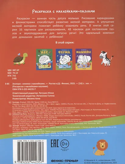 Зоопарк: книжка с наклейками (48 наклеек) - фото 2