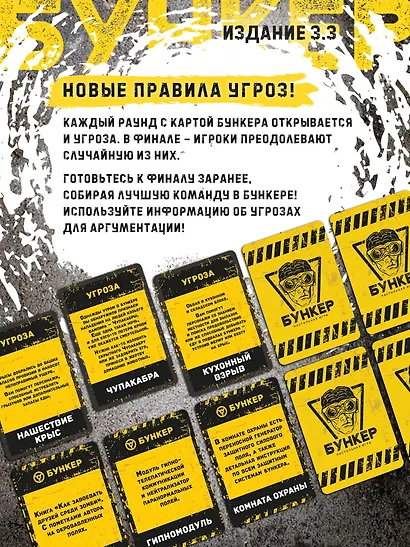 Настольная игра "Бункер", обновленная версия 3.3 - фото 8