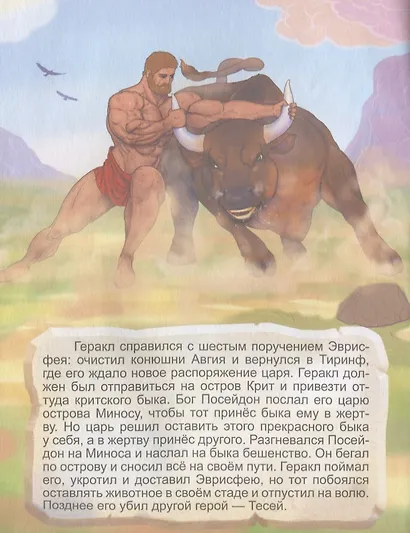 Двенадцать подвигов Геракла.Часть2 - фото 2