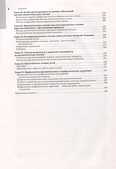 Ортодонтия. Национальное руководство. В двух томах. Том 2. Лечение зубочелюстных аномалий - фото 3