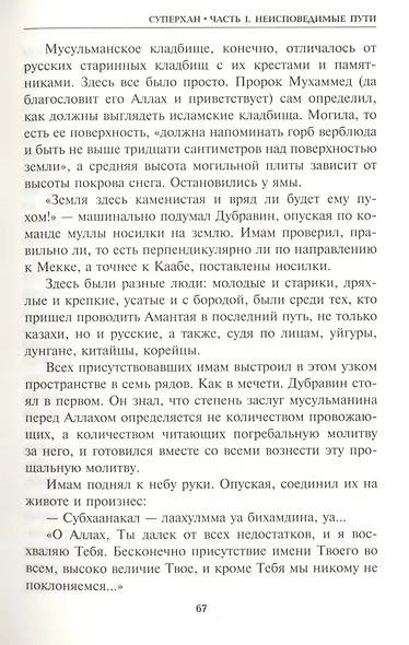 Суперхан - фото 7