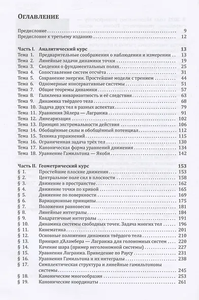 Лекции по классической динамике: учебник - фото 3