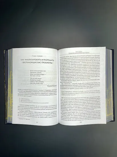 Весь Карнеги. Как завоевать друзей и оказывать влияние на людей. Как перестать беспокоится и начать жить. Как выработать уверенность в себе и влиять на людей, выступая публично - фото 13