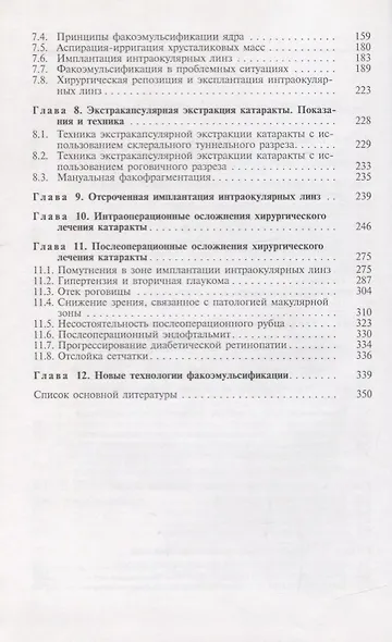 Катаракта - фото 3