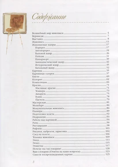 Картина: От первой зарисовки к вернисажу - фото 2