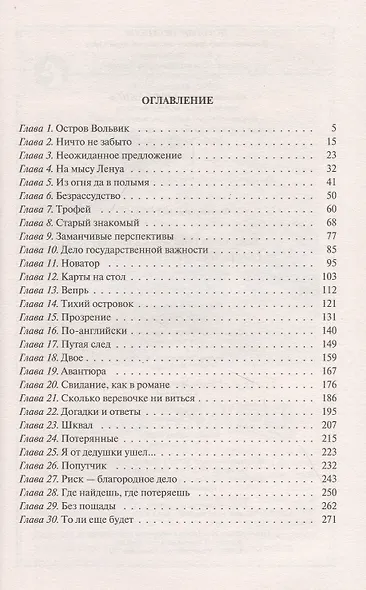 Скиталец. Неугомонный - фото 2