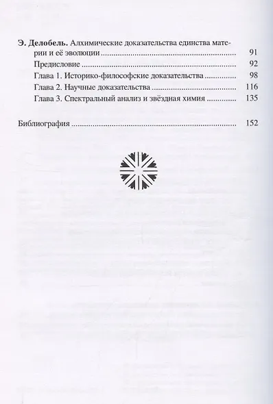 Три французских трактата об алхимии - фото 3