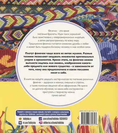 Фенечки. Браслеты дружбы. Школа мастеров - фото 3