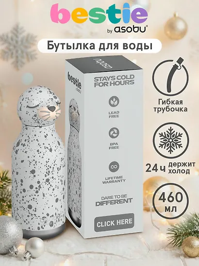 Бутылка для холодных и горячих напитков Asobu Bestie Тюлень (460 мл) (69762) - фото 3