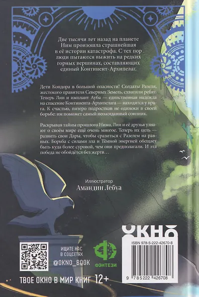 Путь хранителей - фото 2