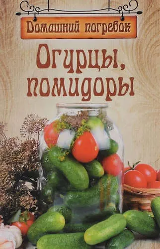 Огурцы,помидоры - фото 1