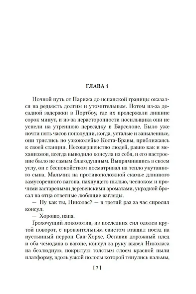 Испанский садовник. Древо Иуды - фото 12