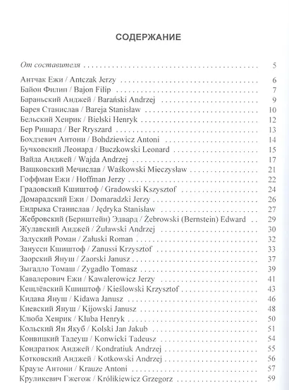 Режиссеры польского кино. Биофильмографический справочник - фото 2