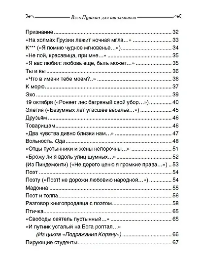 Весь Пушкин для школьников - фото 3