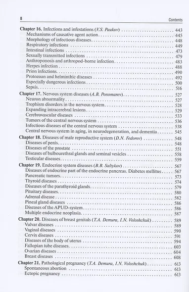 Pathological Anatomy: textbook - фото 5