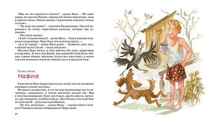 Приключения Васи Куролесова - фото 7