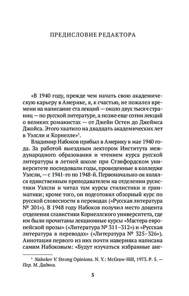 Лекции по зарубежной литературе - фото 8