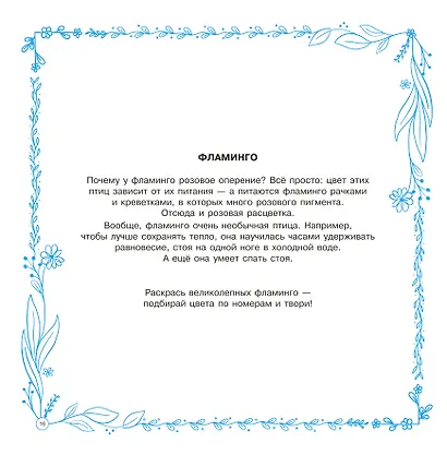 Цветовая симфония. Раскрась наклейками, по номерам, по пикселям, обведи по точкам - фото 9