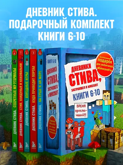 Дневник Стива. Подарочный комплект. Книги 6-10 - фото 4