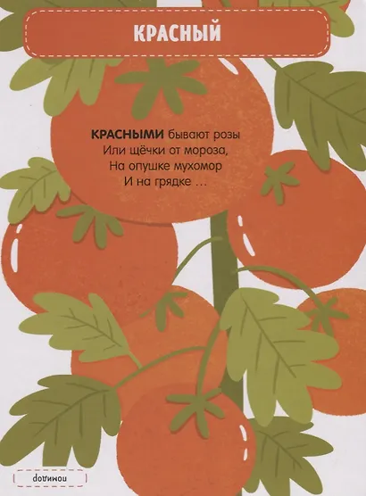 Главная книга малыша. Цвета в загадках - фото 6