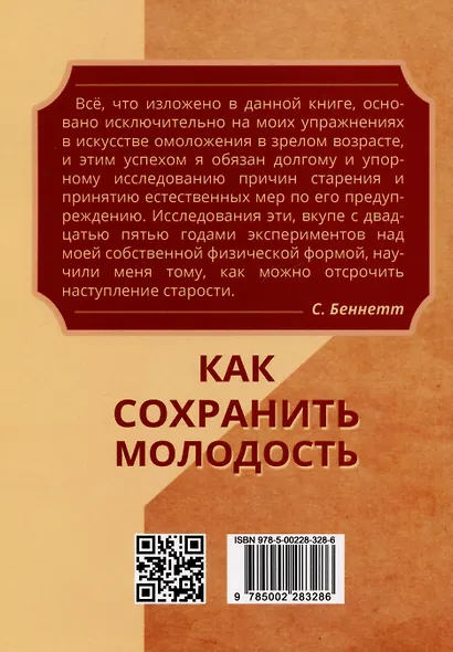 Как сохранить молодость. Причины старения и меры по его предупреждению - фото 2