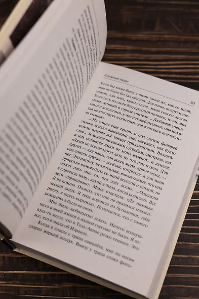 Сложные люди - фото 11