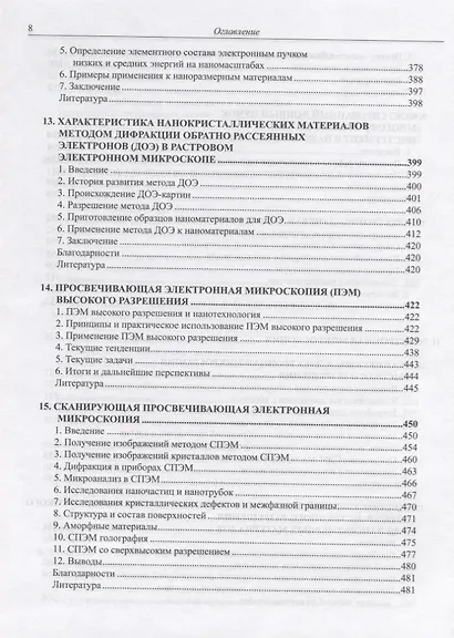 Справочник по микроскопии для нанотехнологии - фото 5