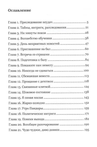Между льдом и пламенем, или Как сварить хорошее зелье: любовно-приключенческий роман - фото 2