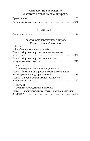 О человеческой природе - фото 7