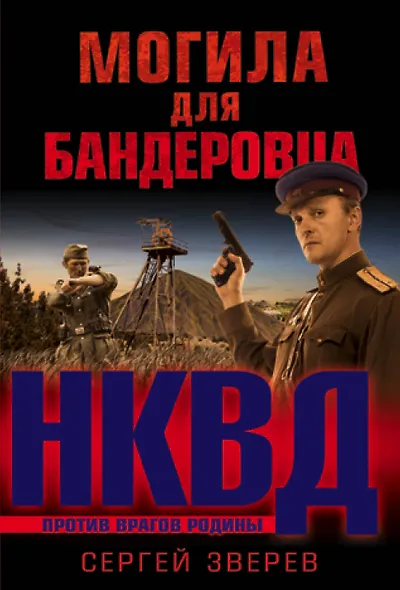 Могила для бандеровца - фото 1