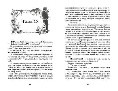 Вор воспоминаний - фото 12