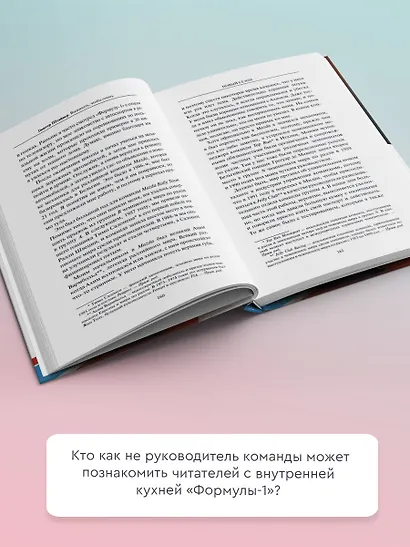 Выживать, чтобы гонять. Один год в мире "Формулы-1" - фото 5