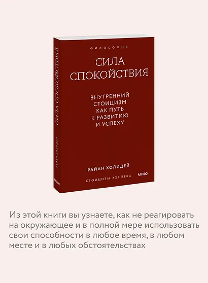 Сила спокойствия. Внутренний стоицизм как путь к развитию и успеху. Градиент - фото 6