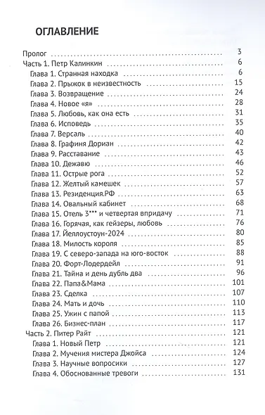 Прыжки во времени - фото 3