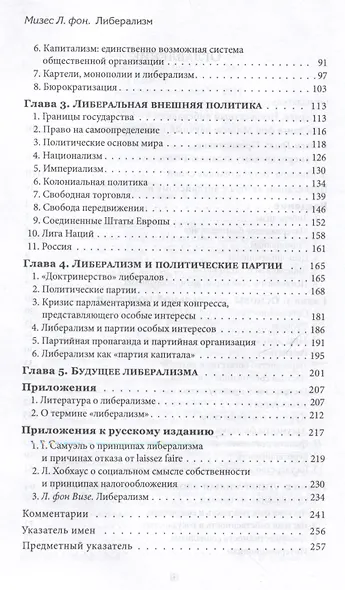 Либерализм - фото 4