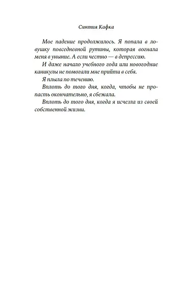 Пусть она вернется - фото 14